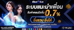 รีวิว betplus เว็บตรง สล็อต คาสิโน กีฬา ฝากถอนเร็ว รองรับวอลเล็ต 2026